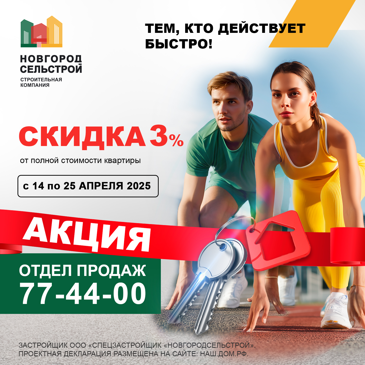 Новороссийске сборный дом акция